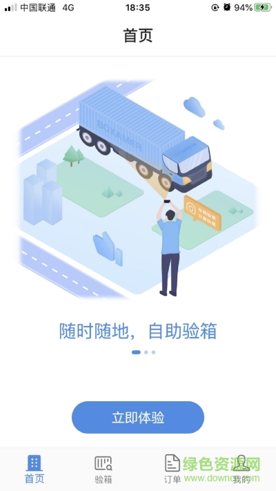 验箱宝