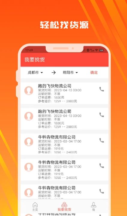 木牛物流-司机版(货运司机管理工具) v2.7.1 安卓手机版