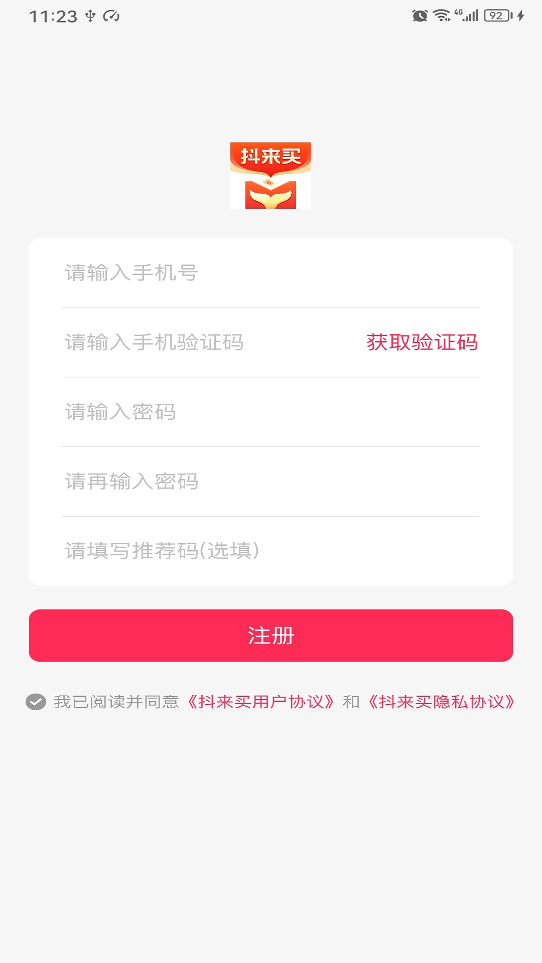 抖来买用平台 抖来买用平台