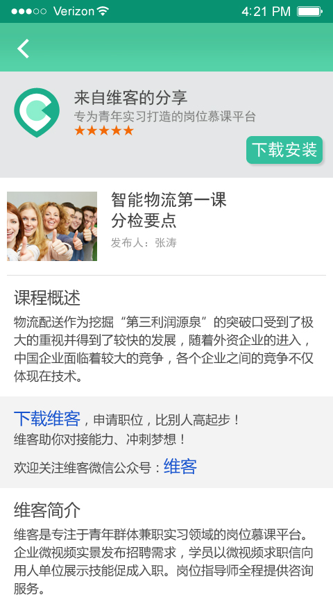 维客轻应用