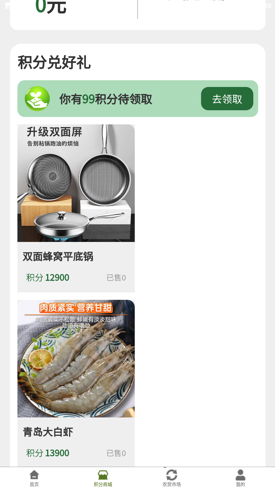 奇苗新农农产品交易平台