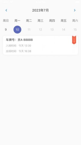 停车场小帮手官方app