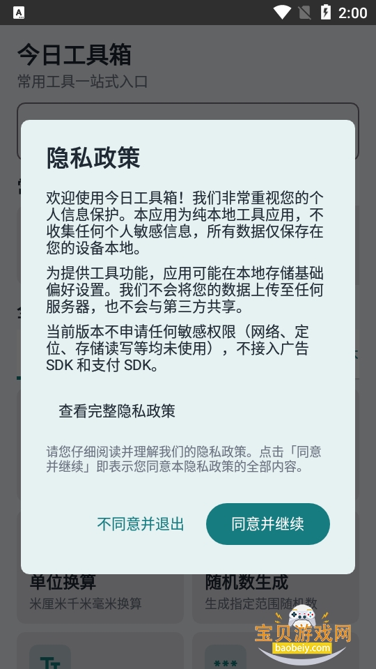 今日工具箱