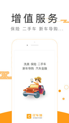 亿车加