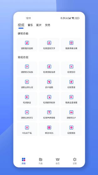 格式转换宝(音视频格式转换编辑)v1.2.3 安卓版