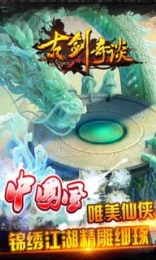 古 剑 奇 谈
