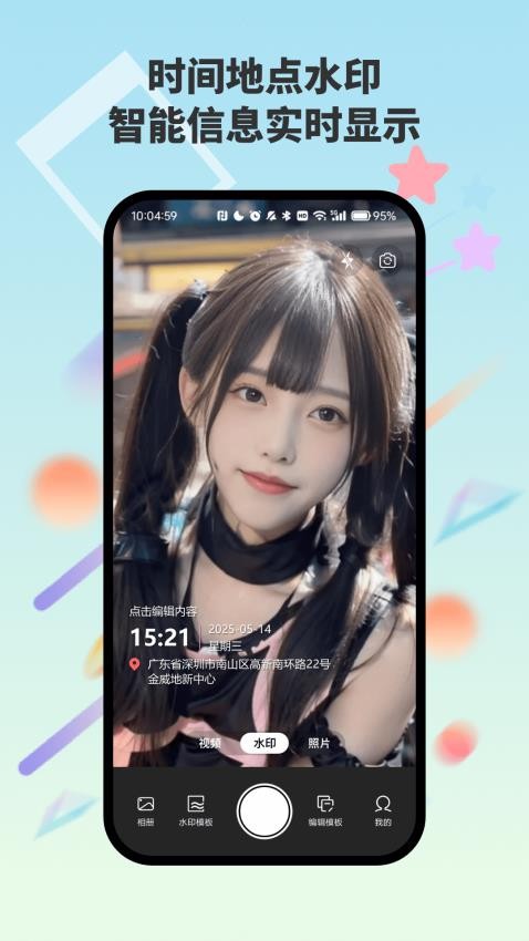 自动水印打卡相机
