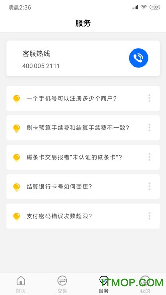 秒瞬达刷卡机