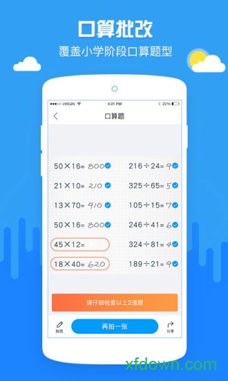 啄木鸟作业批改