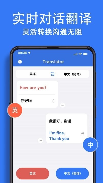 翻译应用软件