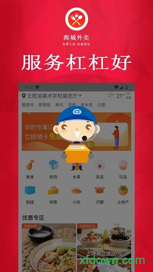 海城外卖