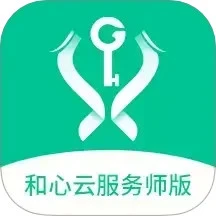 和心云服务师版