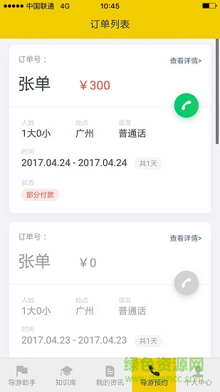 向导同盟