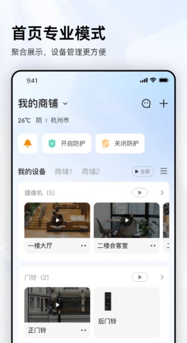 LeChangek乐橙智能家居(监控/报警)v9.5.0.0129 安卓版