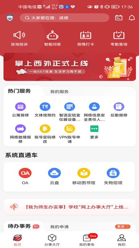 掌上西外 掌上西外