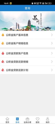 苏州公积金