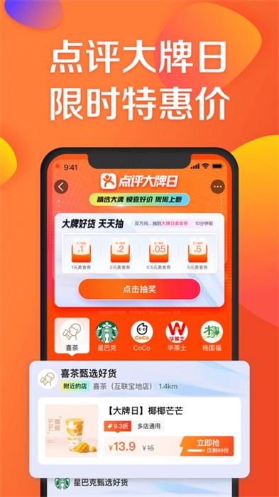 大众点评app最新版