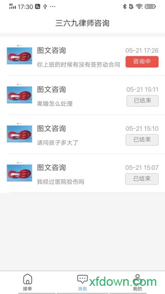三六九法律咨询