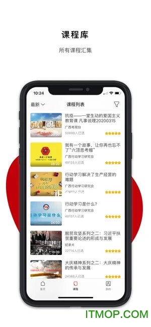 广西干部网络学院ios版