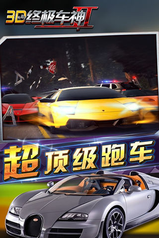 3D终极车神2