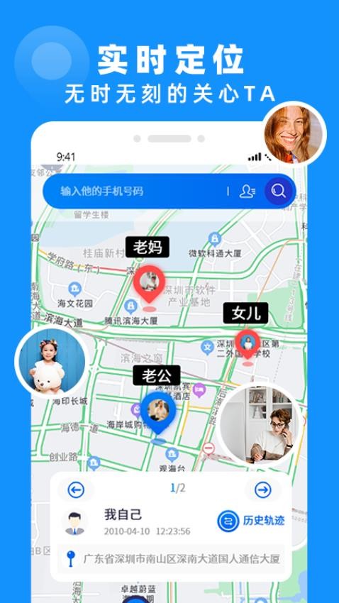 手机定位实时找人