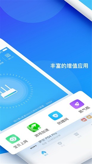 WiFi智能管家