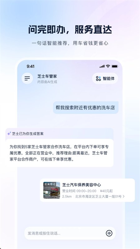 芝士车管家