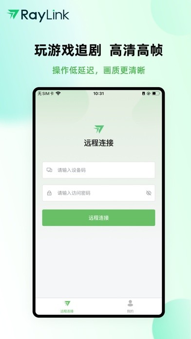 RayLink 安卓最新版v8.12.0