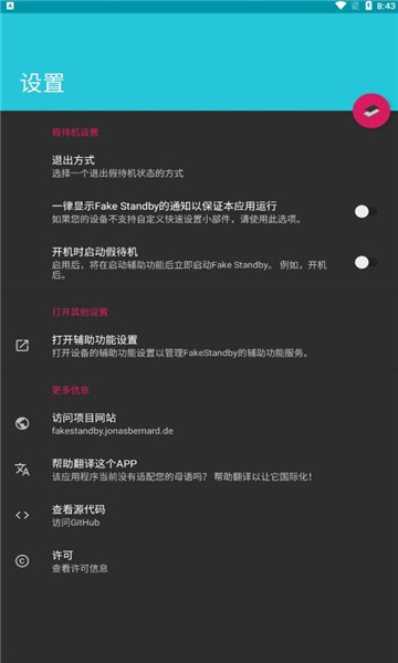 FakeStandby 安卓最新版v1.3.3