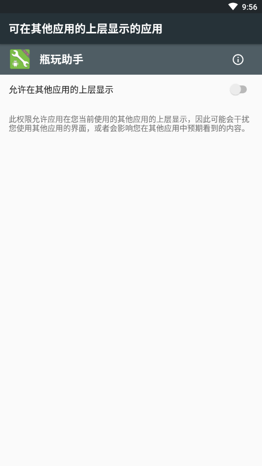 瓶玩助手