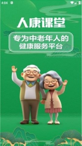 人康课堂