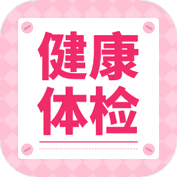 健康体检专家