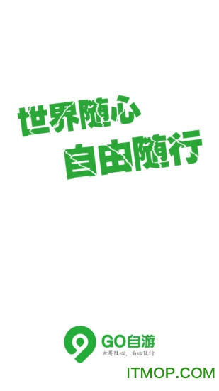 go自游 go自游