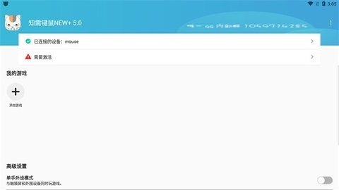 知需键鼠NEW+