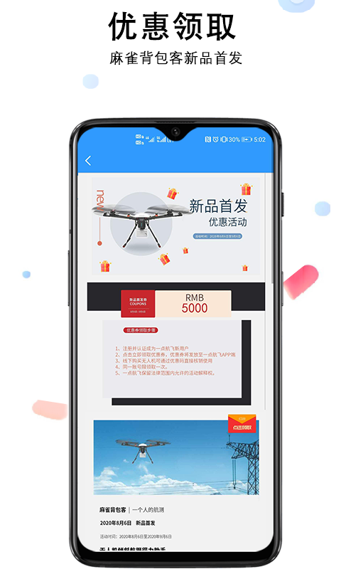 一点航飞官方版