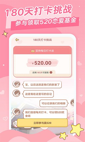 爱情日记(恋爱记录软件) v2.9.6 安卓版