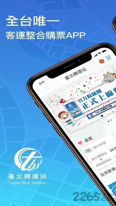 tbs台北转运站苹果版