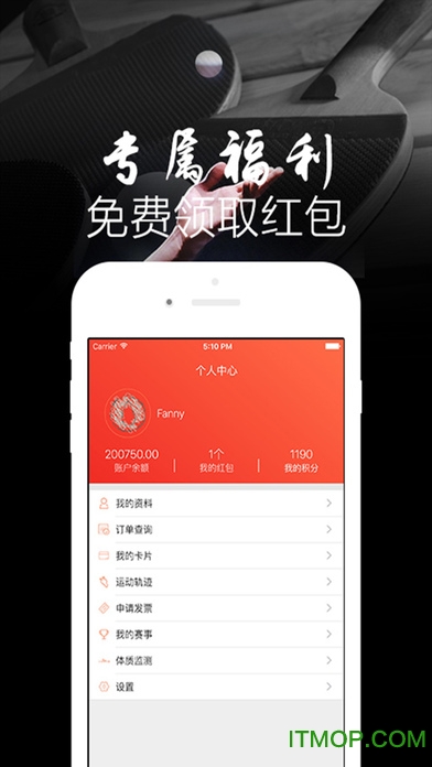 我要运动苹果版