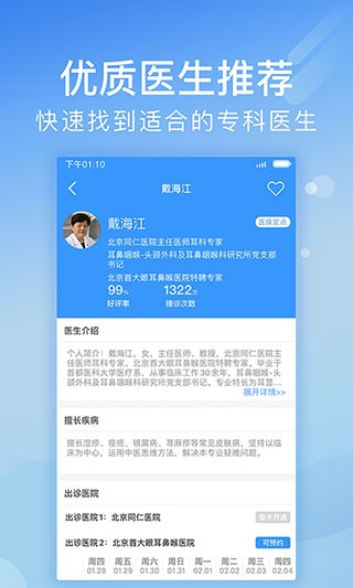 北京医院挂号预约统一平台App 官方安卓版v5.2.7