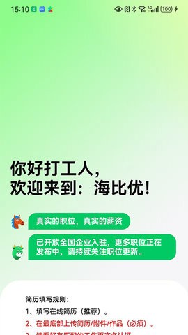 海比优求职招聘