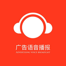 语音播报