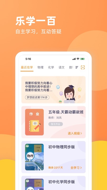 乐学一百 安卓版v4.1.8