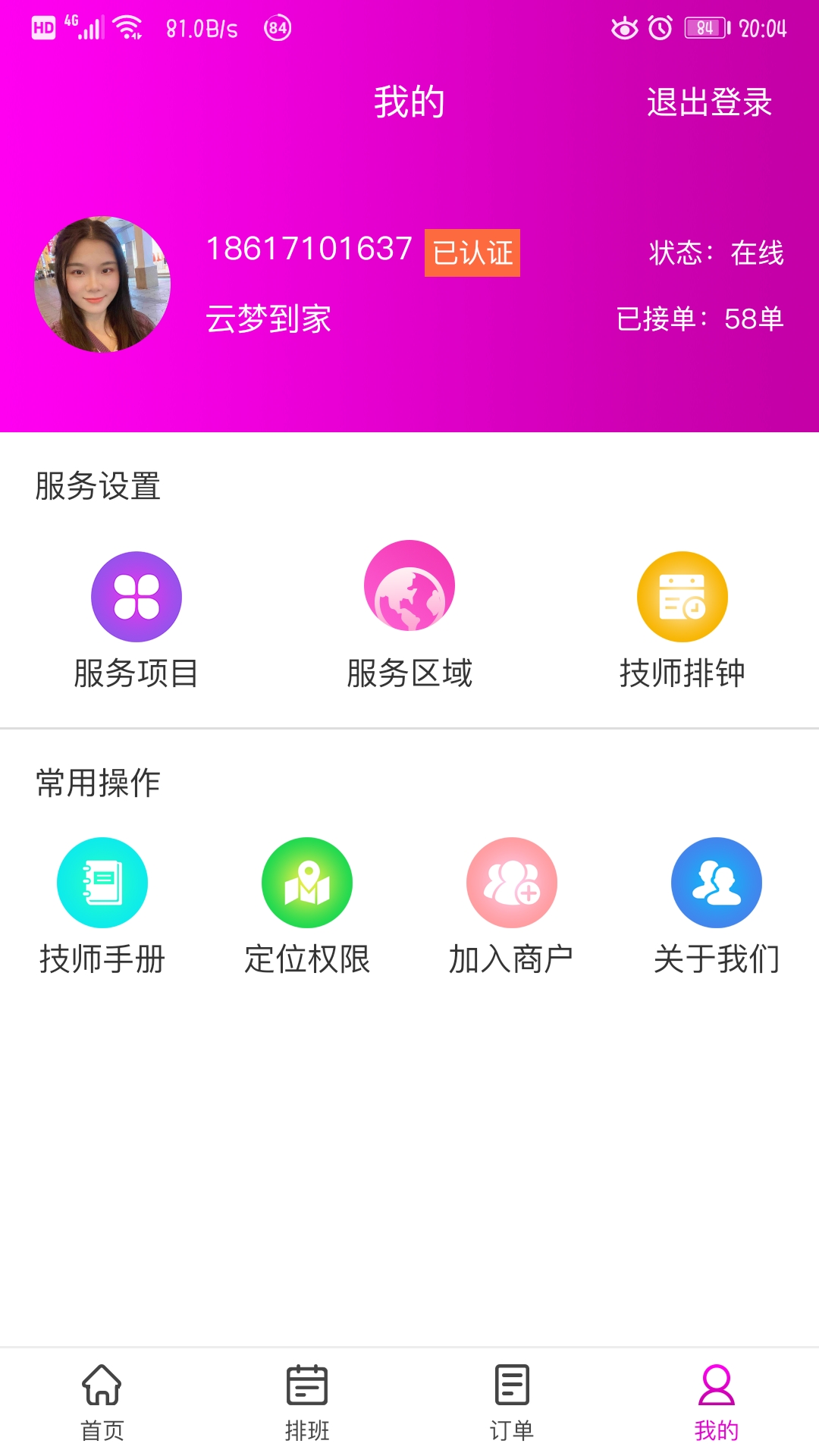 72到家技师版