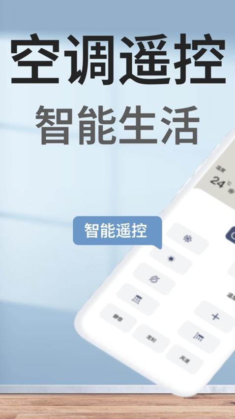 智慧电视遥控器