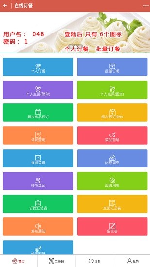 在线订餐