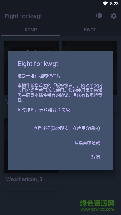 eight for kwgt插件