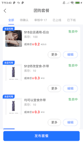 吉祥买单商家版