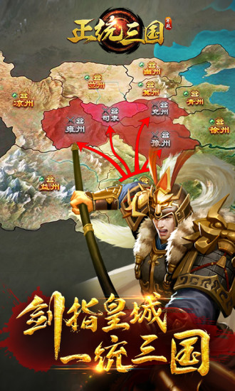 正统三国