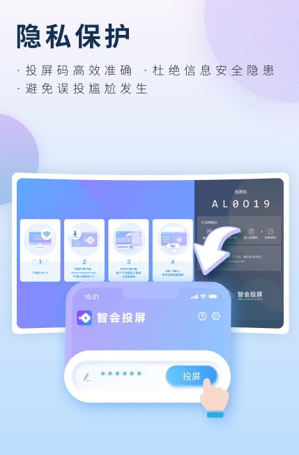 智会投屏
