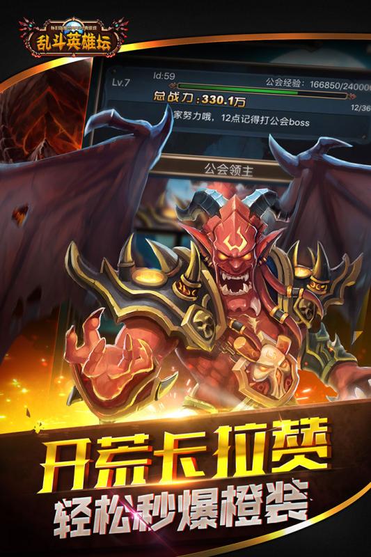 乱斗英雄坛 乱斗英雄坛